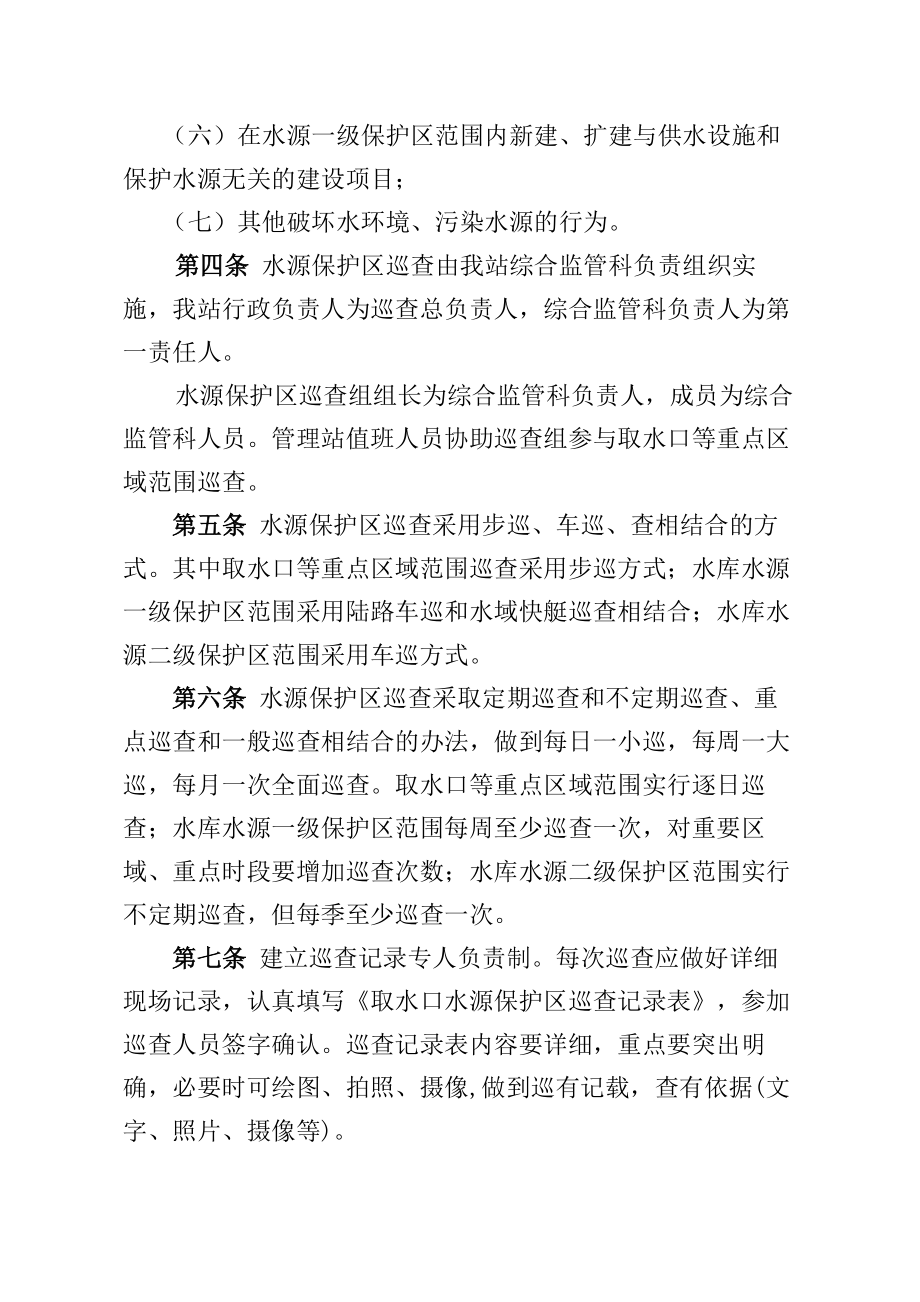 饮用水水源保护区巡查制度.docx_第2页