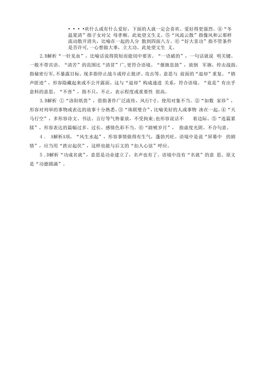 高考成语备考指导与训练.docx_第2页