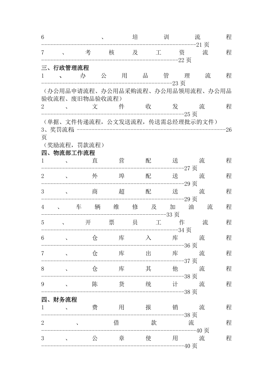 富祥商贸有限责任公司规章制度及工作流程.doc_第2页