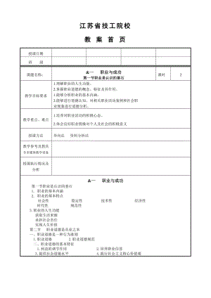 职业道德与职业指导第一课.doc