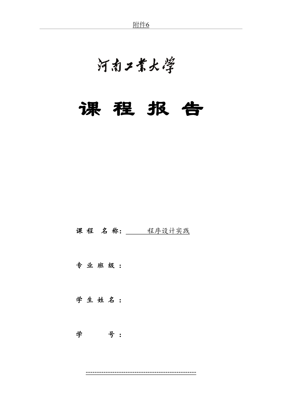 最新C语言图书信息管理系统实验报告.doc_第2页