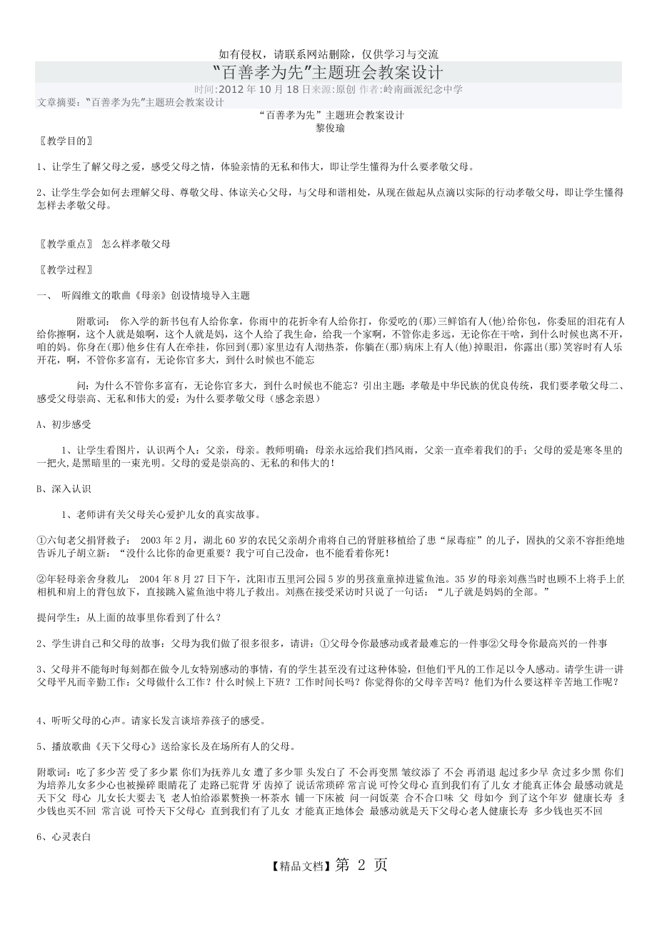 百善孝为先”主题班会教案设计.doc_第2页