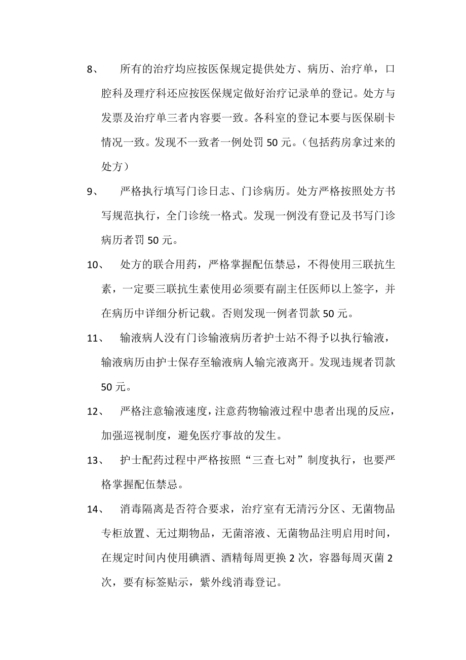 医保及医疗质量管理制度及奖惩制度.doc_第2页