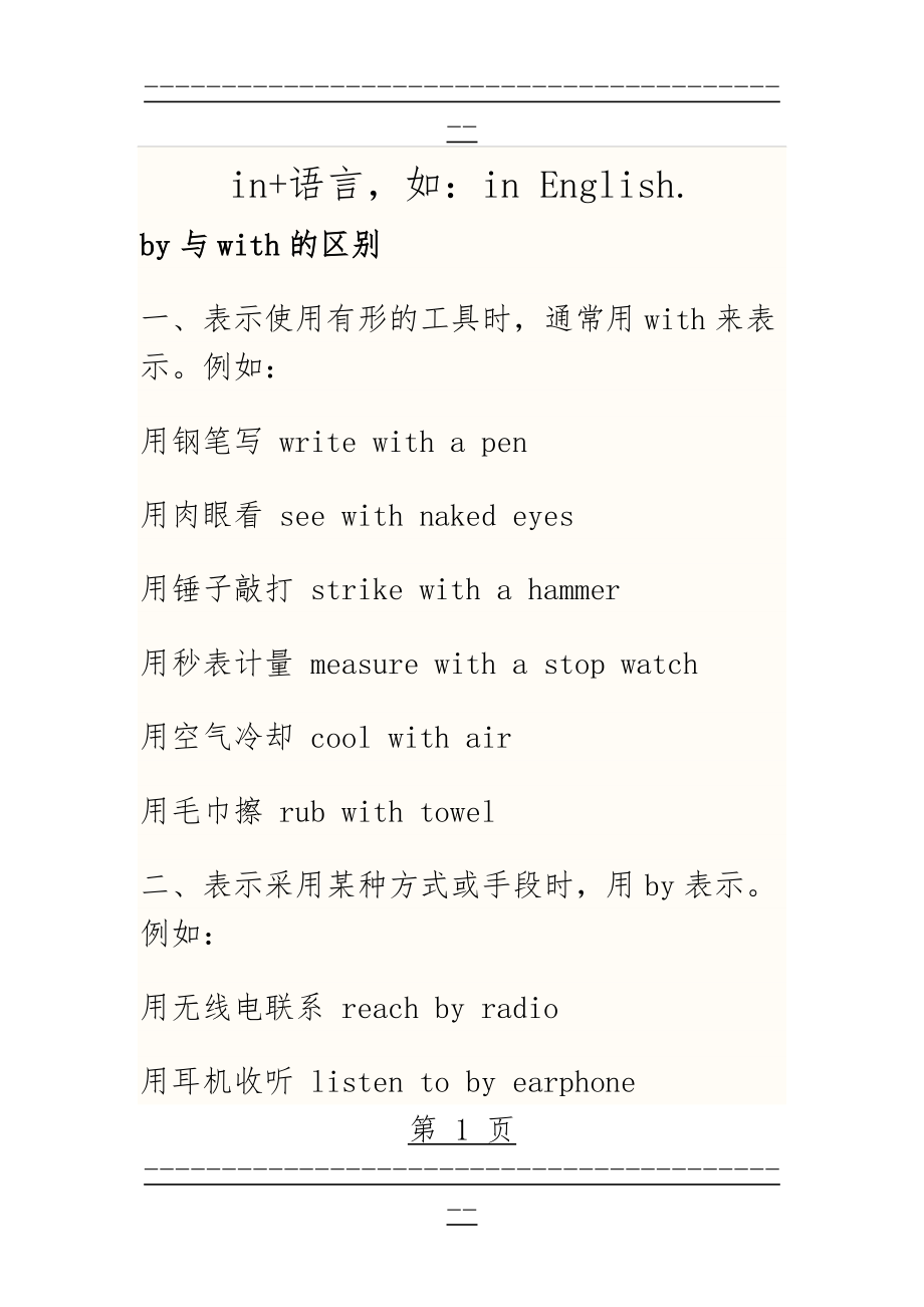 by与with的区别(3页).doc_第1页