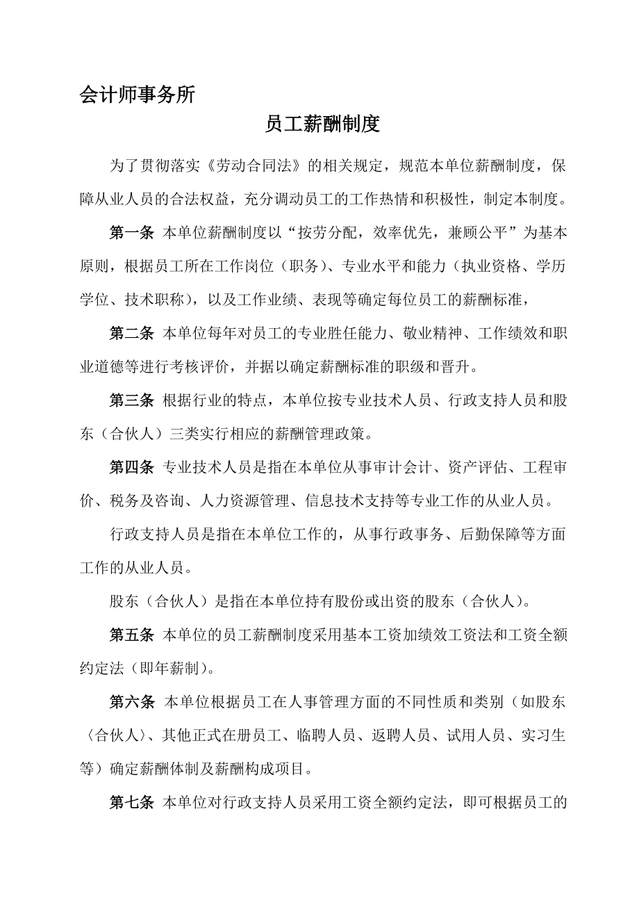 会计师事务所薪酬制度.doc_第1页