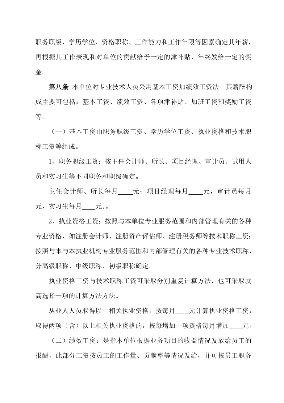 会计师事务所薪酬制度.doc_第2页