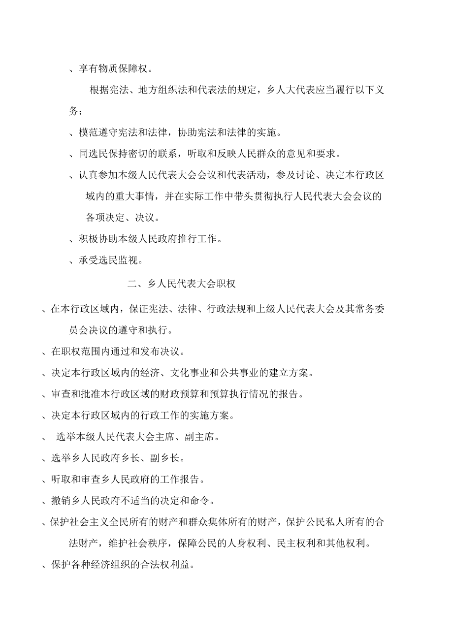 乡镇人大主席团各项工作制度.docx_第2页