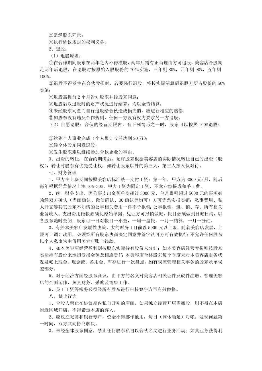 宠物美容店合作协议.doc_第2页