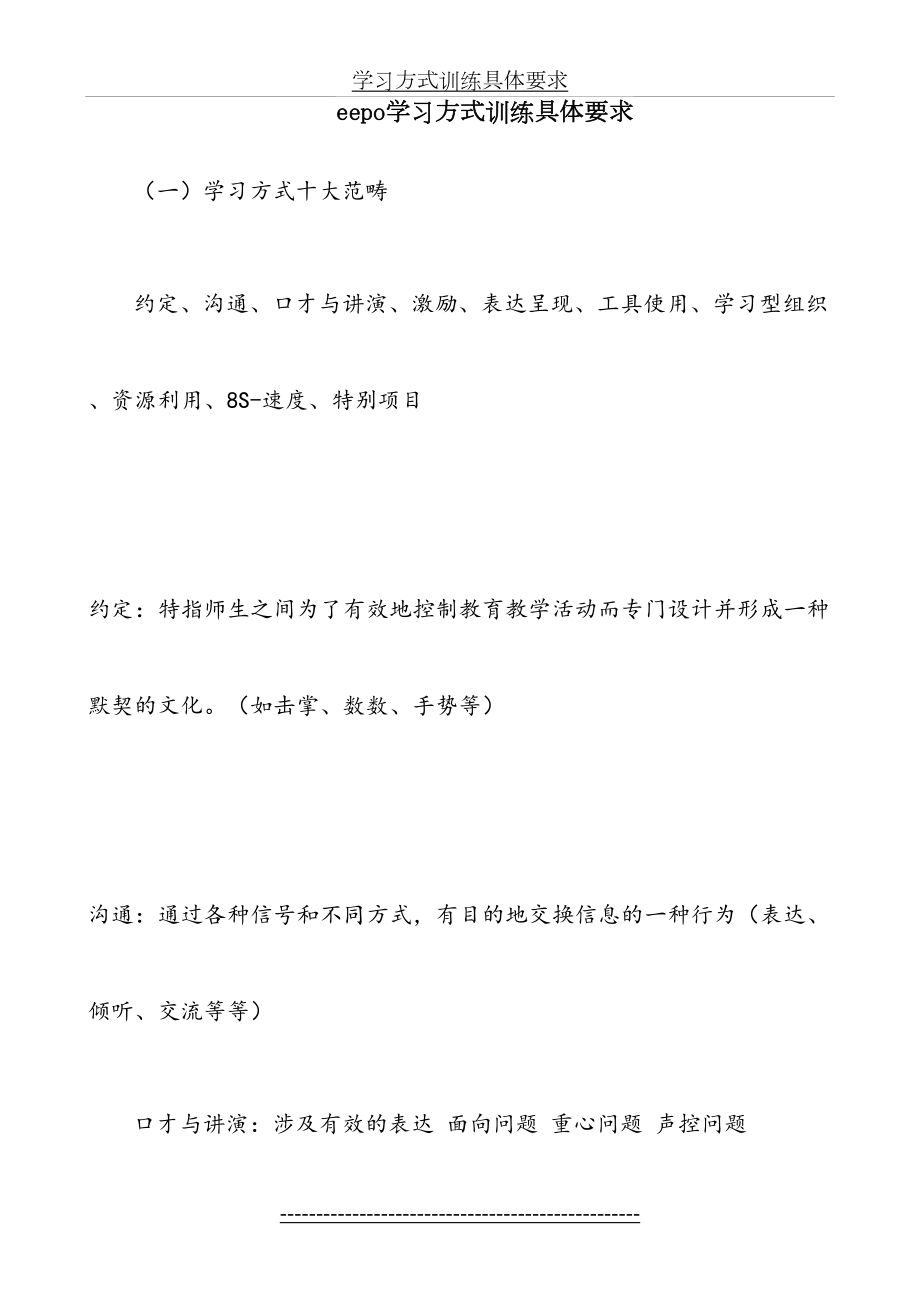 最新eepo学习方式训练具体要求.doc_第2页