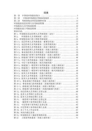 某环保股份有限公司考核制度策划.docx