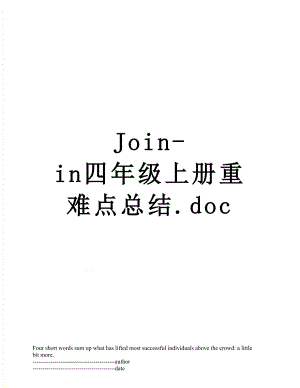 最新Join-in四年级上册重难点总结.docx