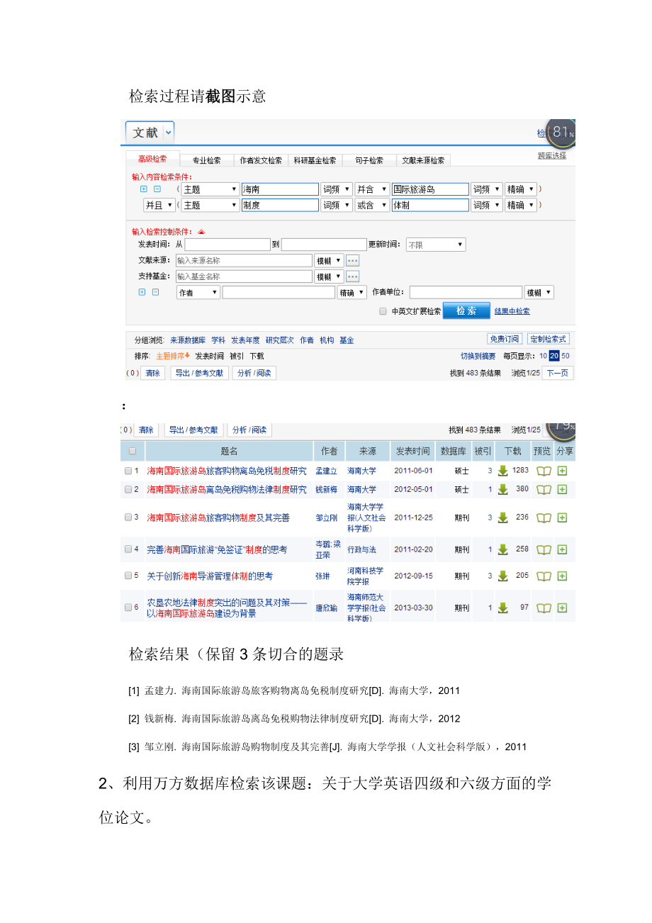 网络信息检索与利用实习报告.docx_第2页