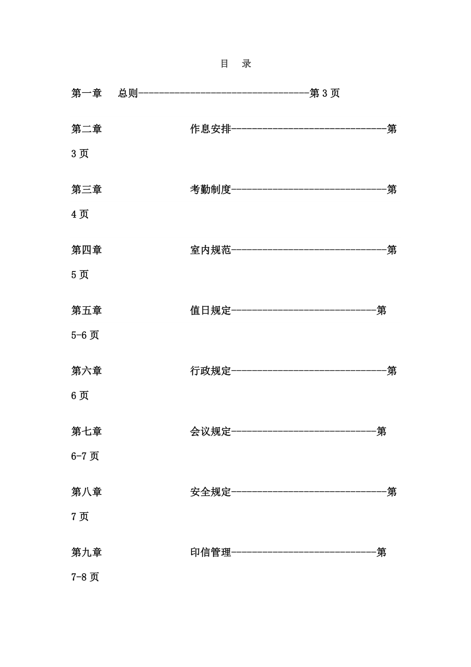 小型公司规章管理制度.docx_第1页