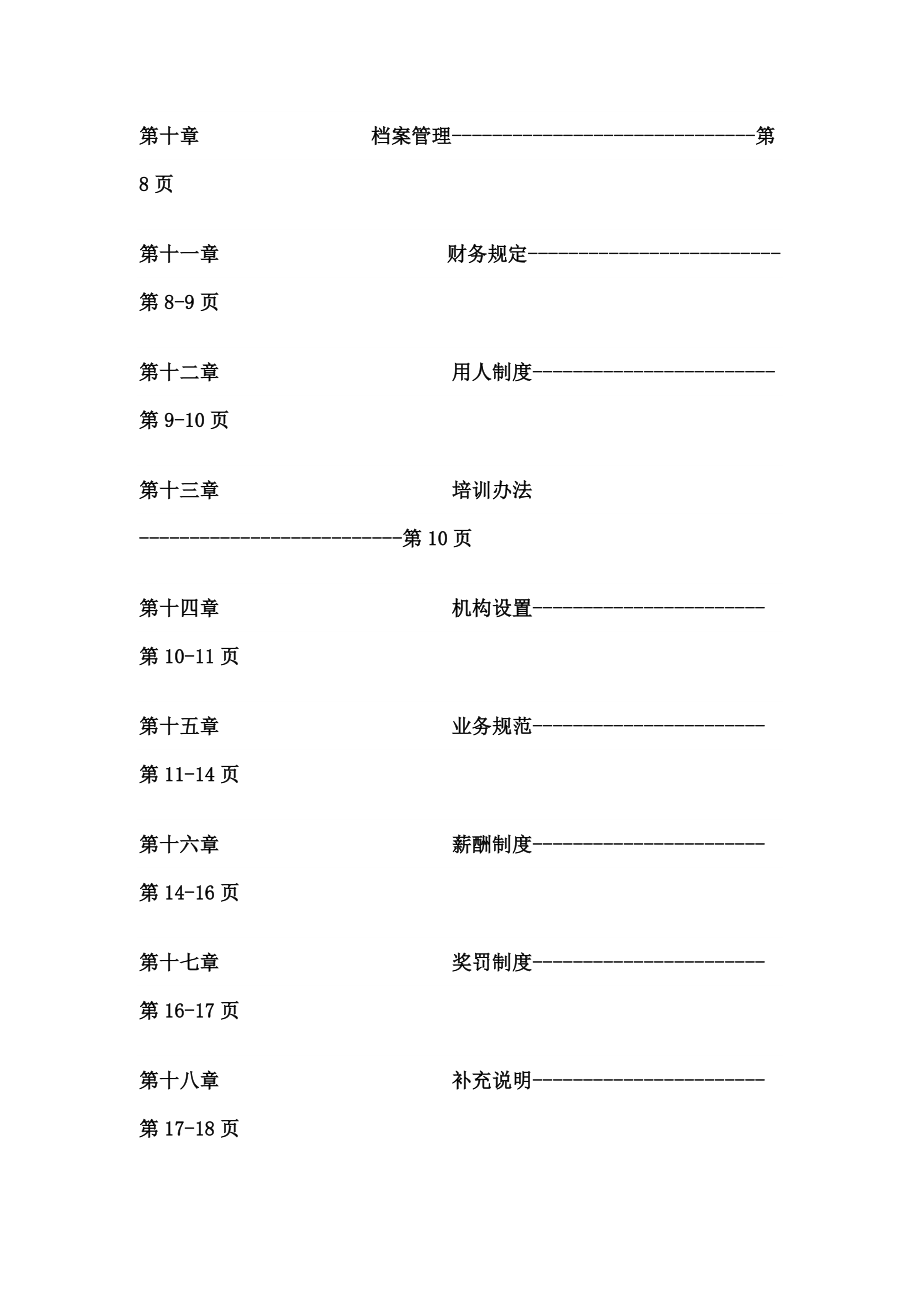 小型公司规章管理制度.docx_第2页