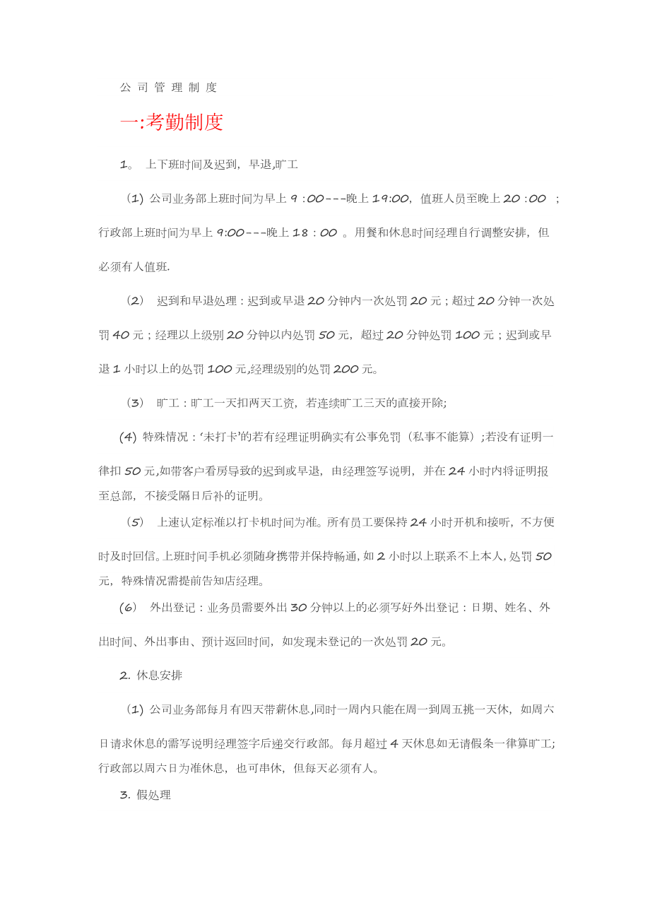 中介公司制度仅供参考.doc_第1页