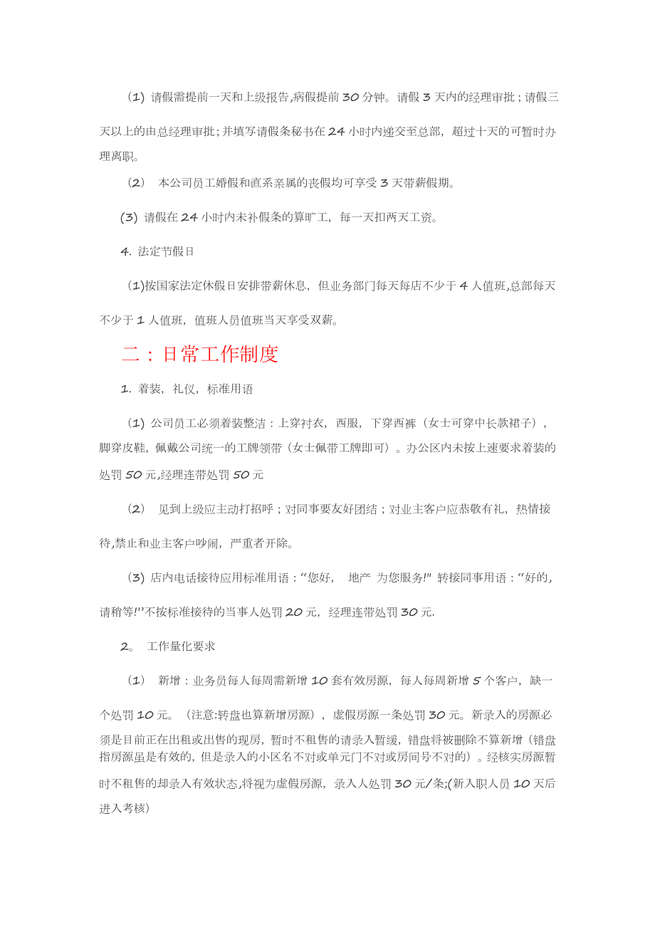 中介公司制度仅供参考.doc_第2页