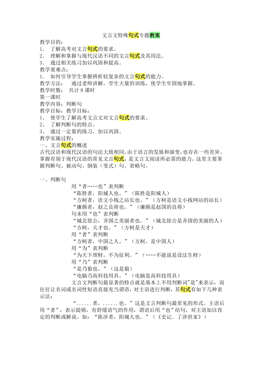 文言文特殊句式专题教案.doc_第1页