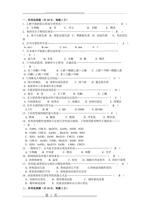 《天然药物化学》试卷及答案(5页).doc