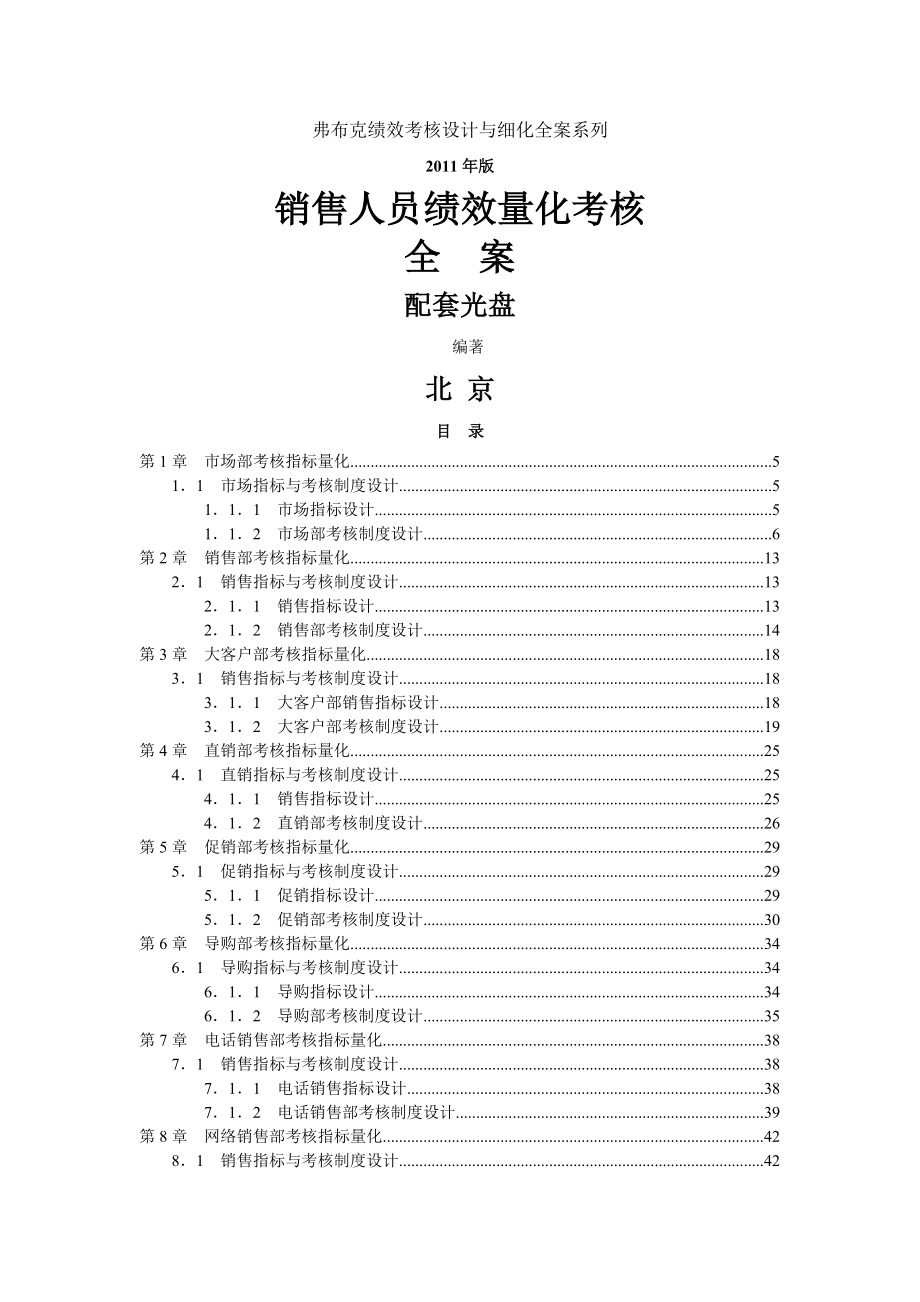 销售人员KPI绩效考核量化考核制度表格大全.doc_第1页