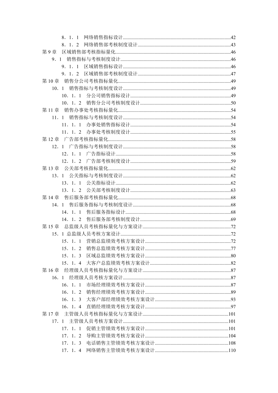 销售人员KPI绩效考核量化考核制度表格大全.doc_第2页