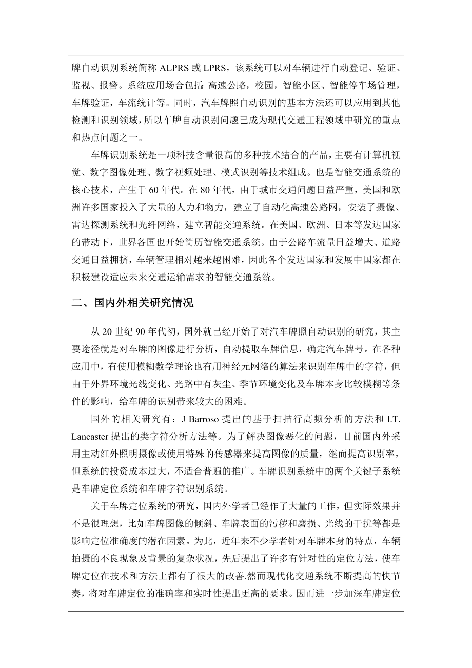 校园车辆通行管理系统设计 开题.doc_第2页