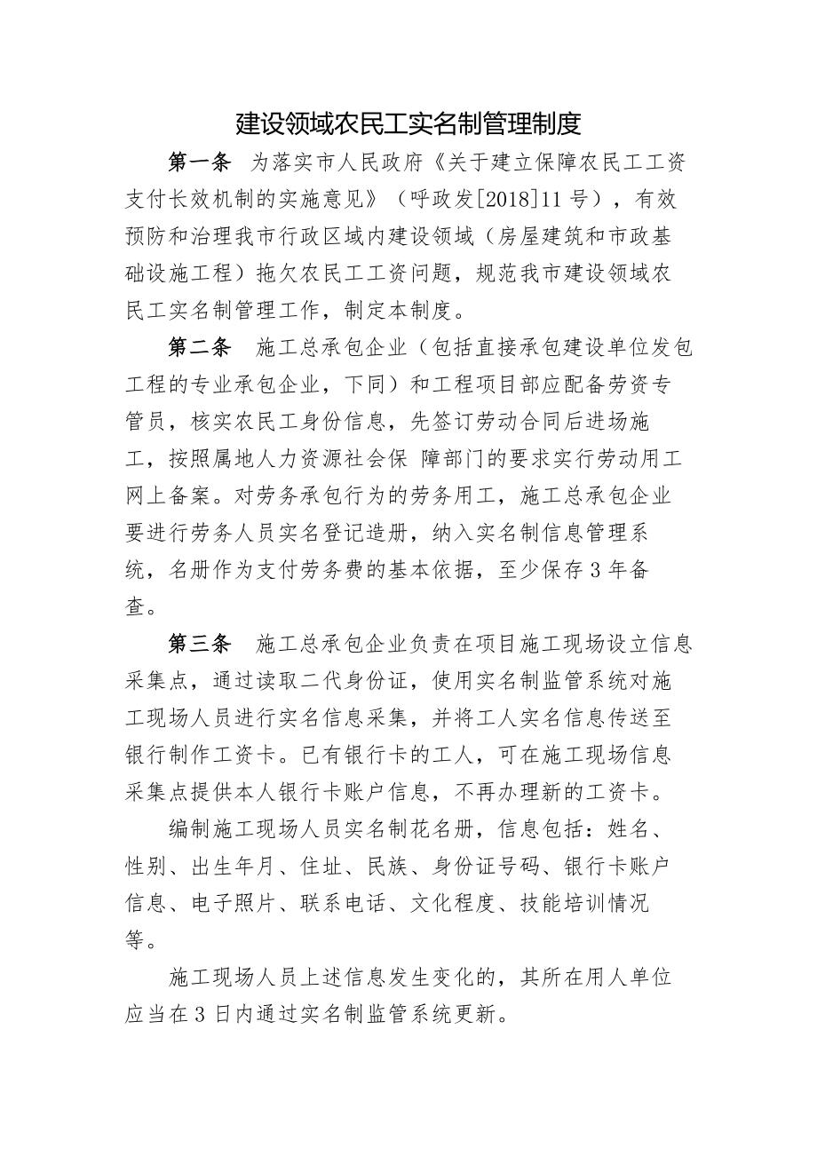 建设领域农民工实名制管理制度.docx_第1页