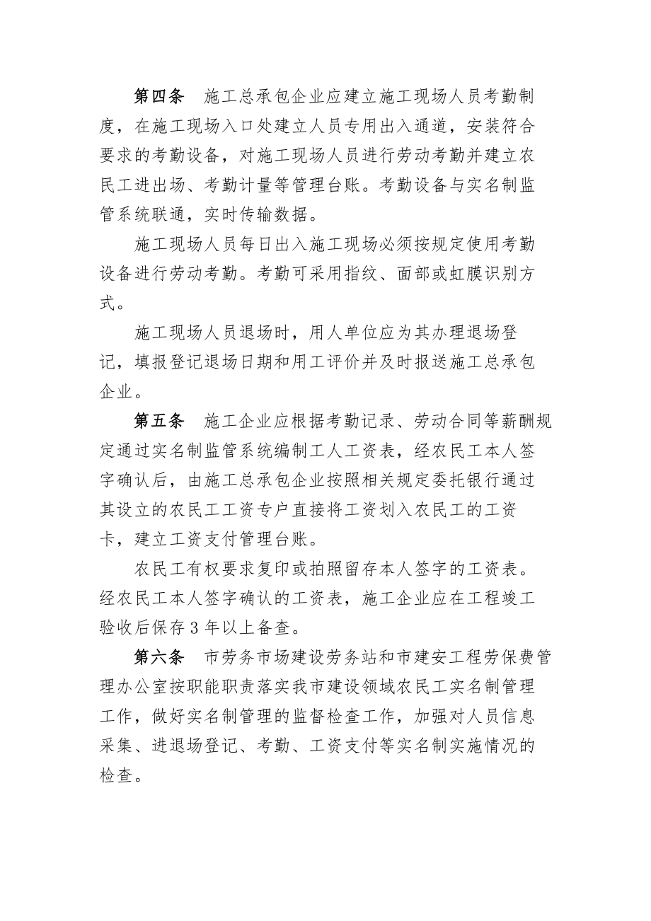 建设领域农民工实名制管理制度.docx_第2页