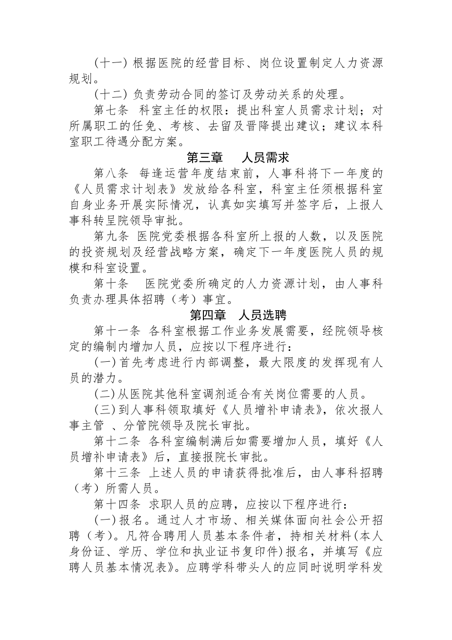 公立医院聘用人员管理制度.docx_第2页