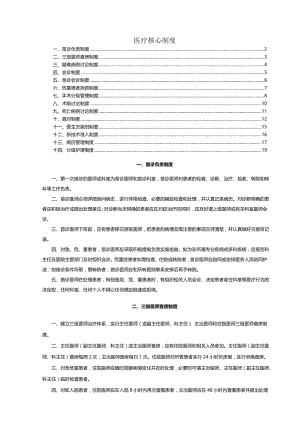 卫生部医疗核心制度十四个.doc