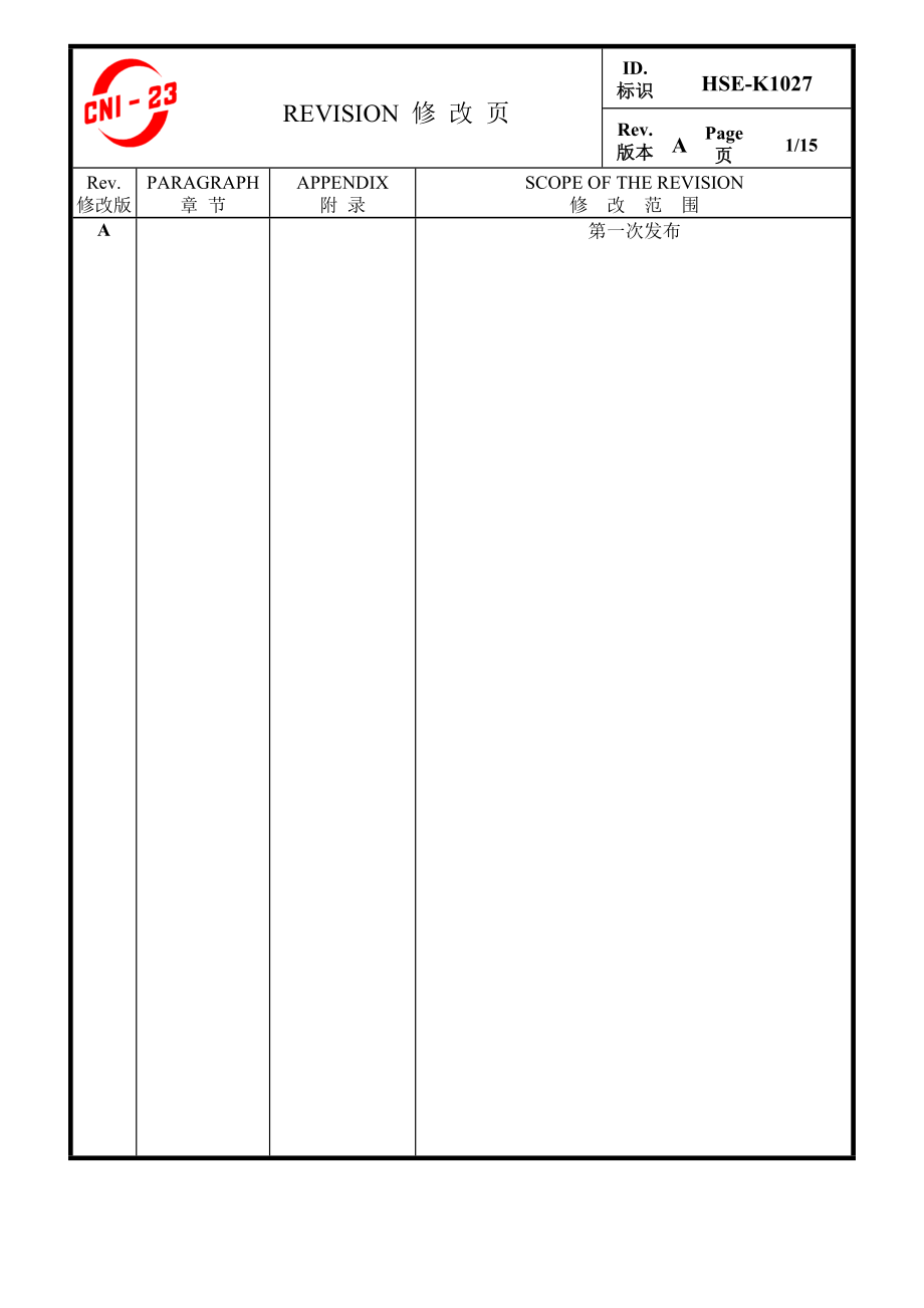 PK高风险作业控制管理与检查评估制度A版HSEK1027.doc_第2页