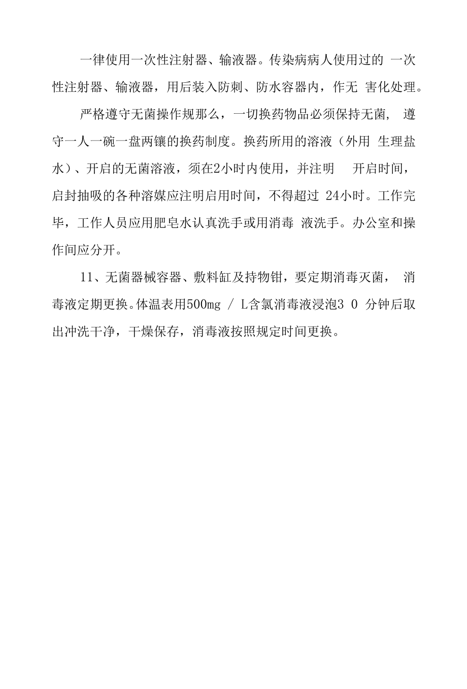 医院门诊部消毒隔离制度.docx_第2页