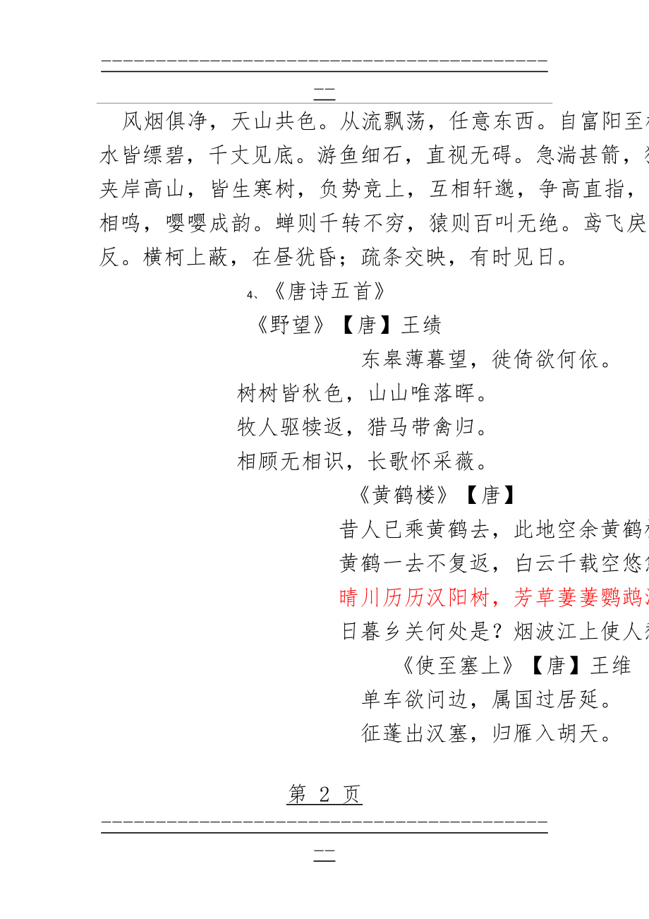 《八年级上册语文古诗词背诵》(12页).doc_第2页