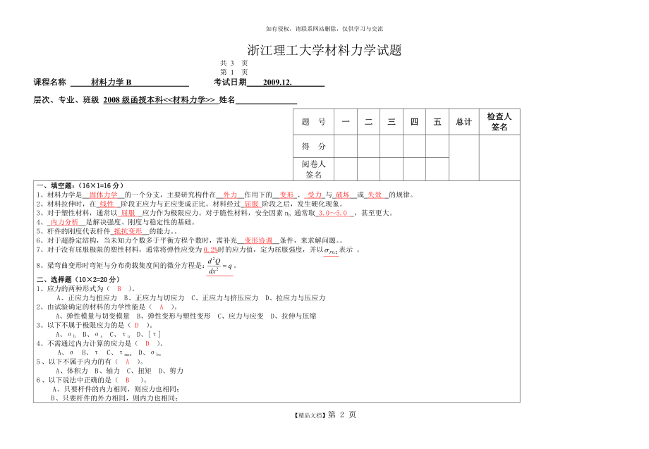 材料力学试卷B答案.doc_第2页