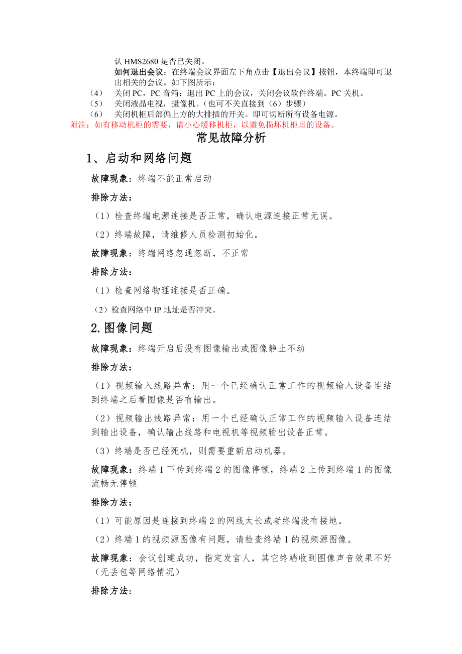 视频会议日常维护制度.docx_第2页