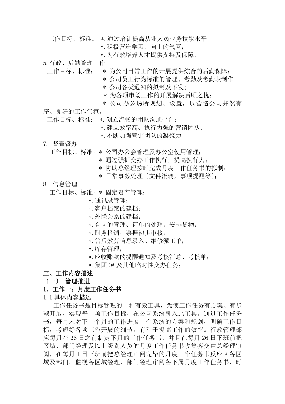 岗位职责标准行政助理内勤副本.docx_第2页