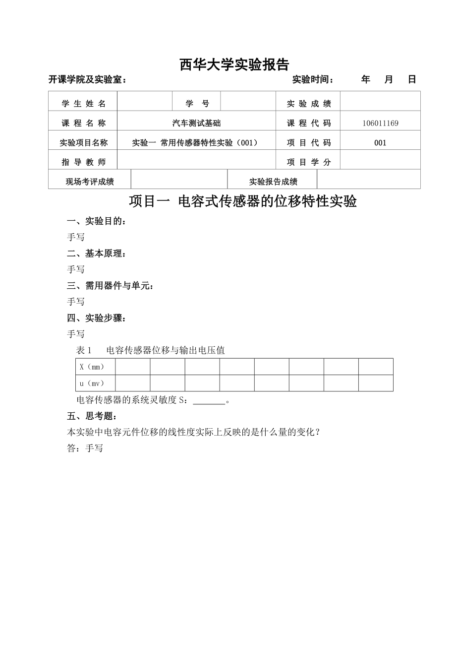 汽车测试基础实验报告样本.doc_第2页