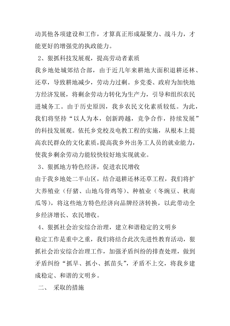 ×乡保持共产党员先进性教育活动主题工作汇报(通用版).docx_第2页