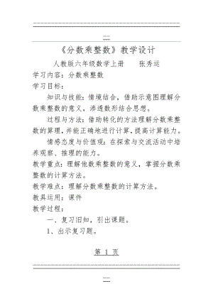 《分数乘整数》教学设计(6页).doc