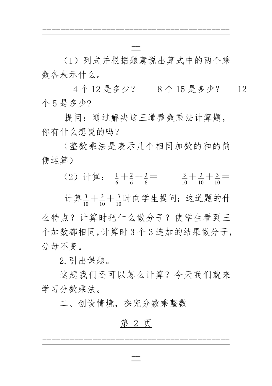 《分数乘整数》教学设计(6页).doc_第2页