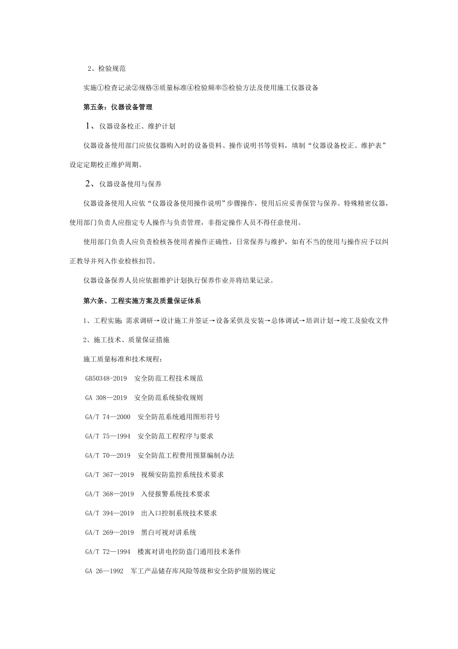 安防系统质量管理制度2.doc_第2页