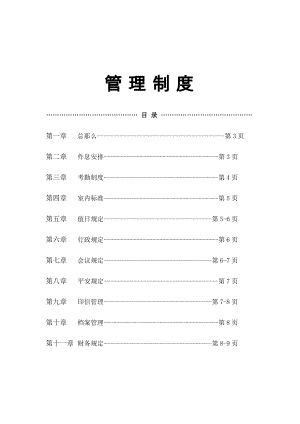 管理制度小公司.docx