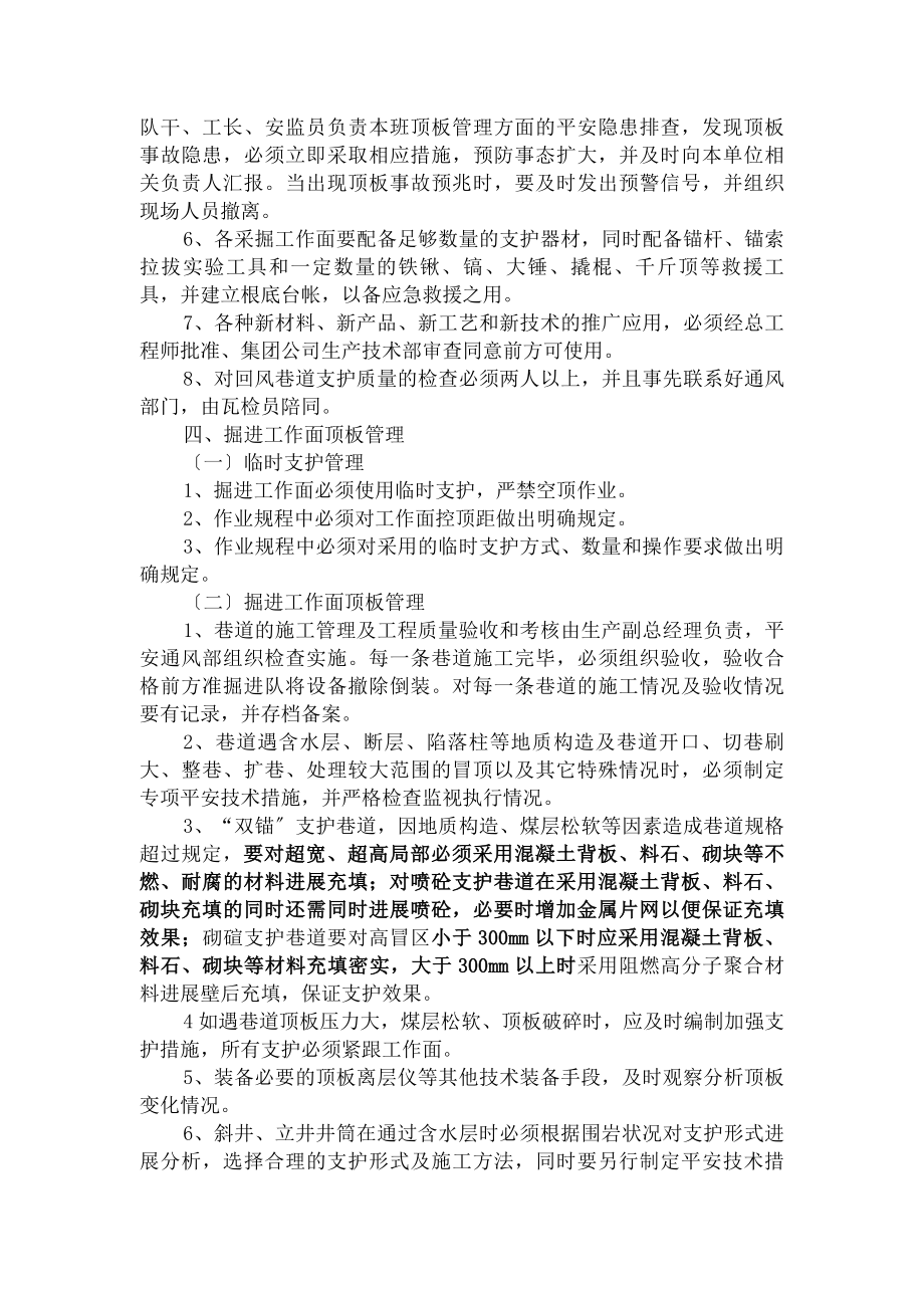 顶板管理制度 修改版.docx_第2页