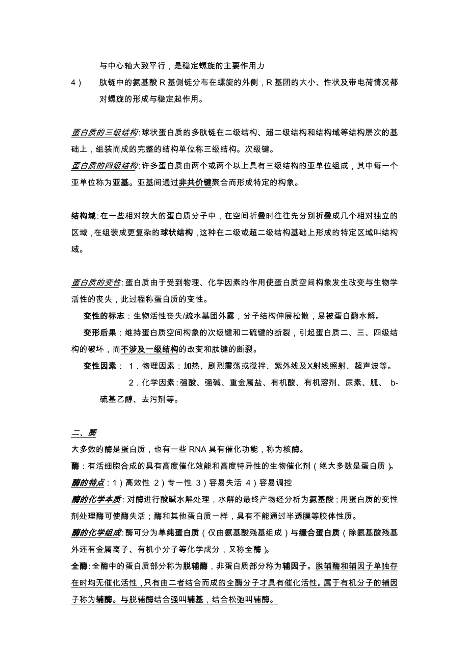 生物化学知识点总结29318.doc_第2页