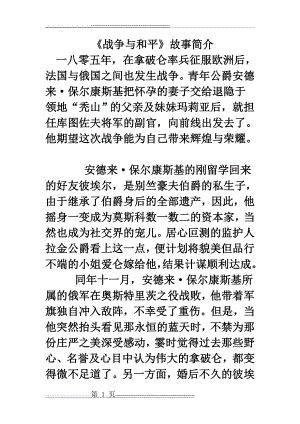 《战争与和平》故事简介(3页).doc