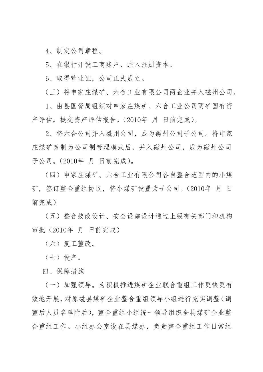 磁县煤矿企业整合重组方案.doc_第2页