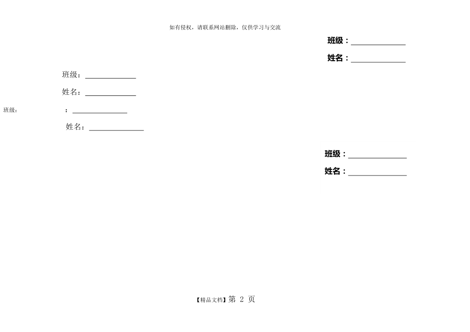 精美钢笔书法比赛用纸(田字格A4的二分之一) 3.doc_第2页