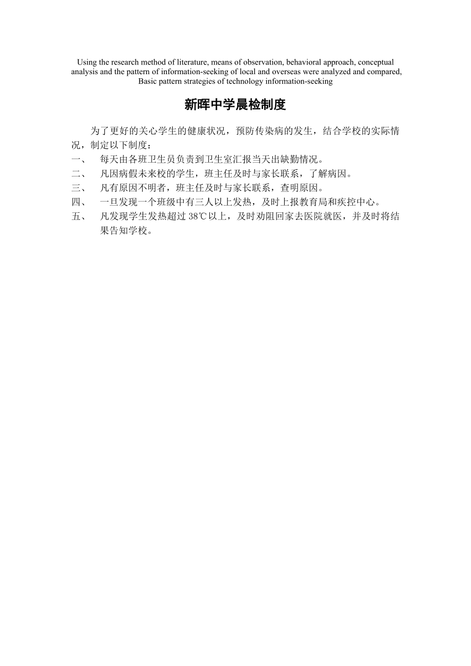 模拟卷新晖中学晨检制度.docx_第1页