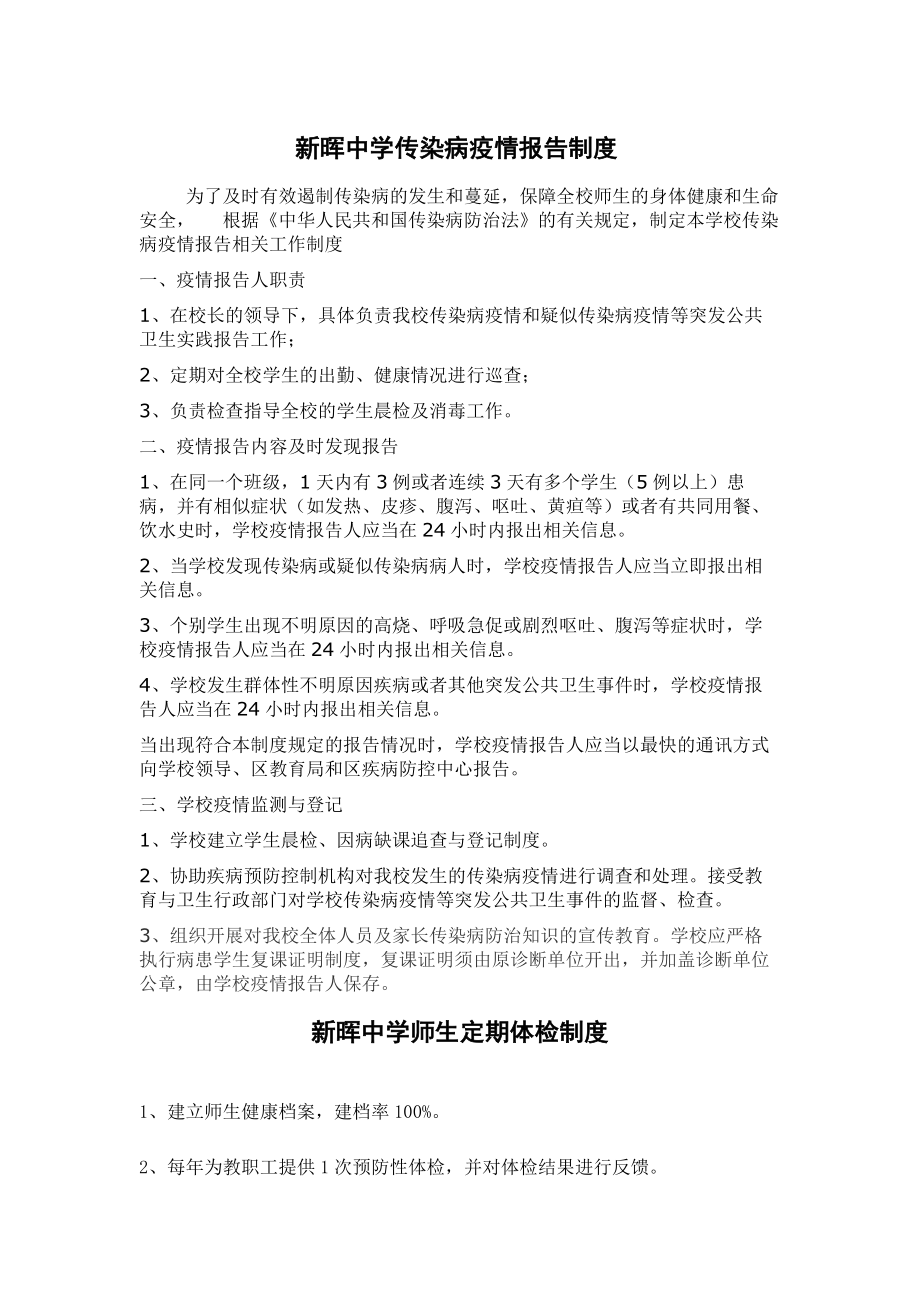 模拟卷新晖中学晨检制度.docx_第2页