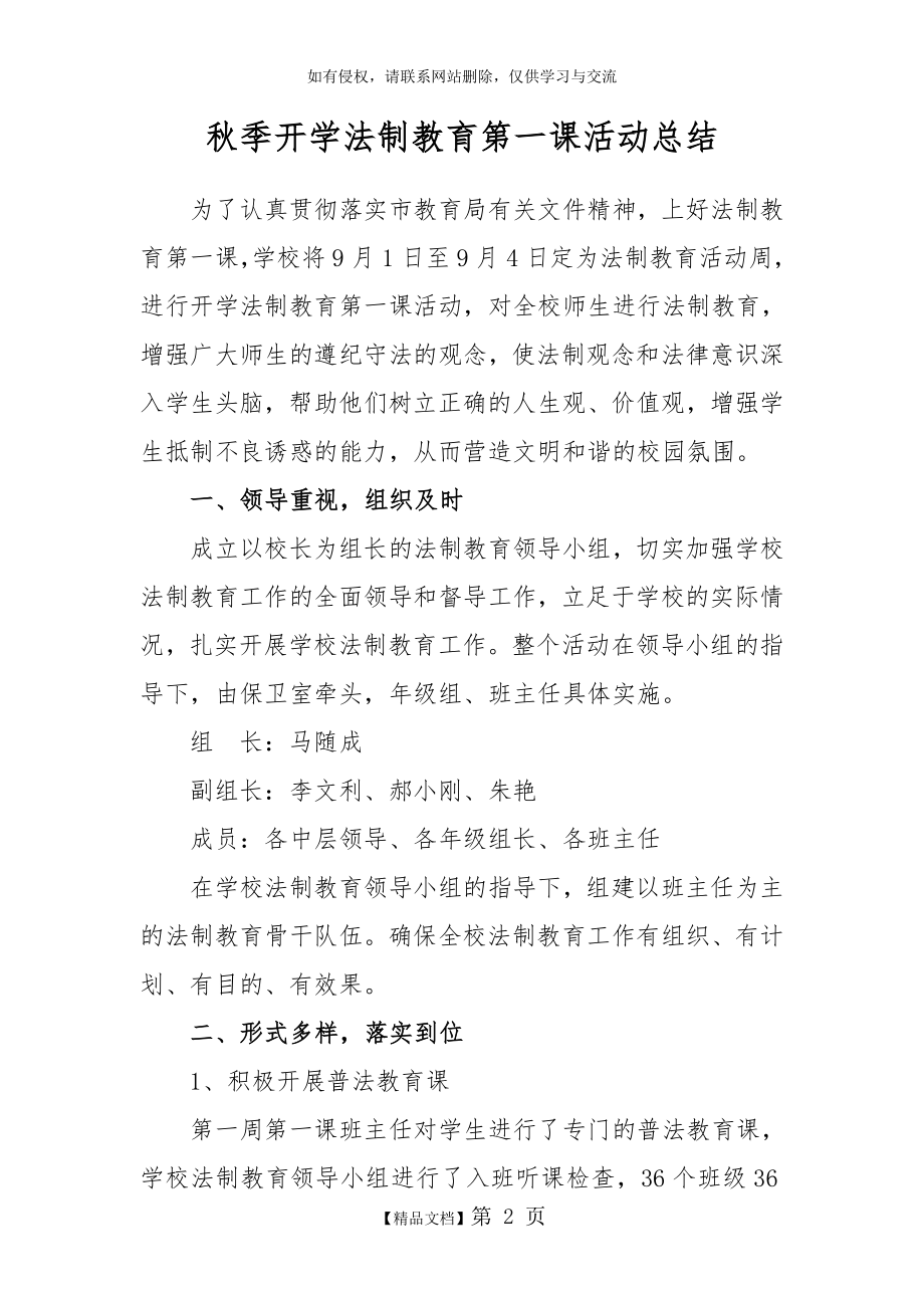 秋季开学法制教育第一课活动总结.doc_第2页