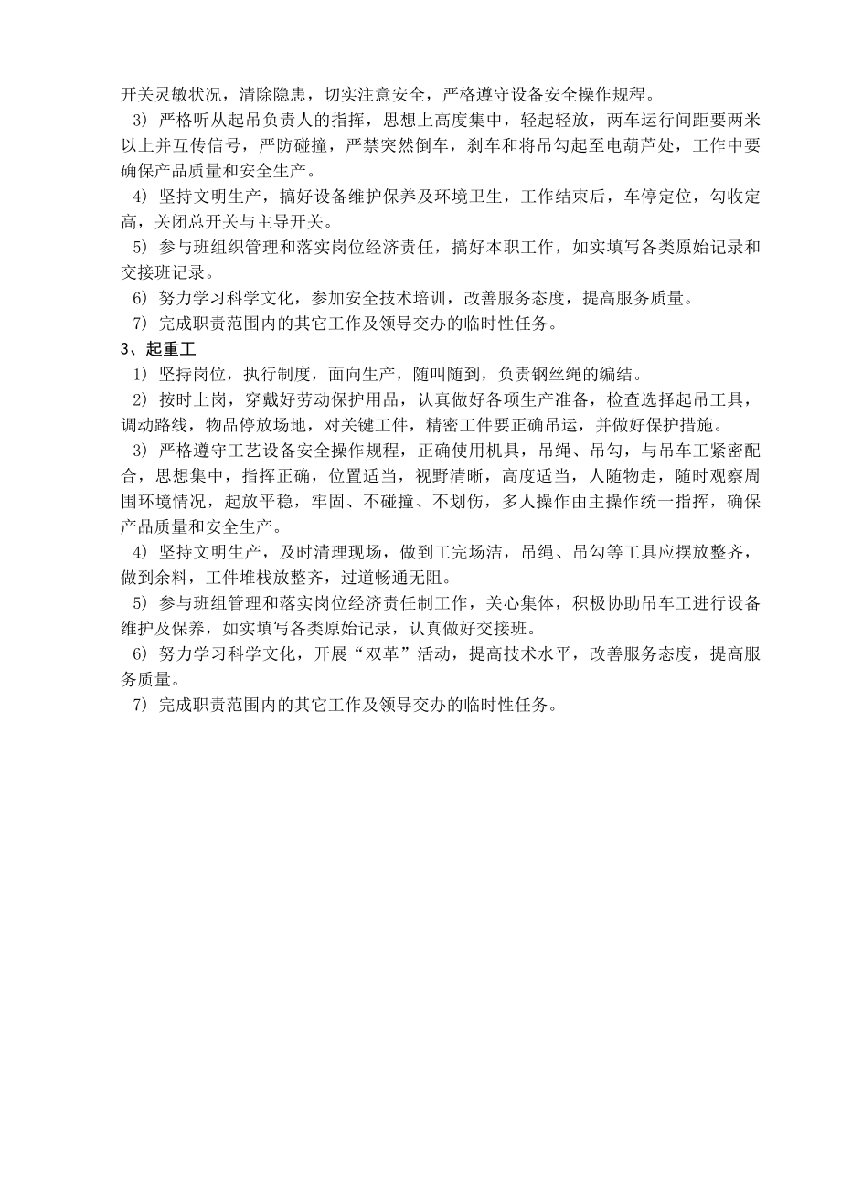 行车管理制度().docx_第2页